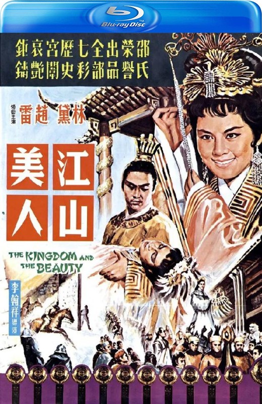江山美人[1959][港版原盘][国语][中文字幕][19.95GB]