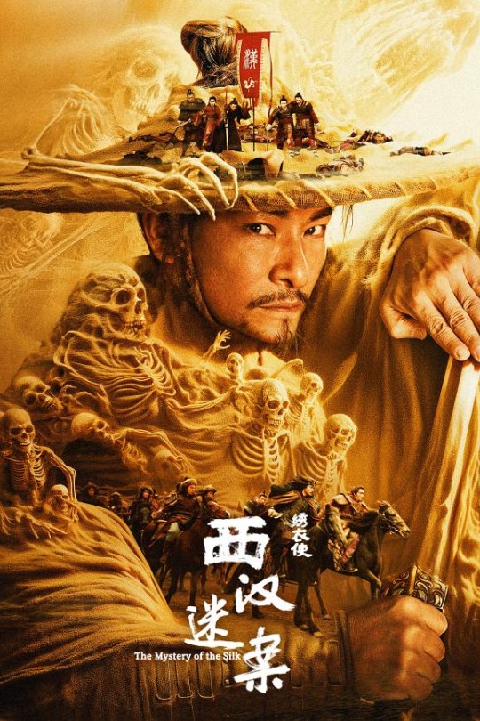 绣衣使·西汉迷案[2025]杜奕衡 侍宣如[4K EDR高码][国语][中文字幕][8.06GB]