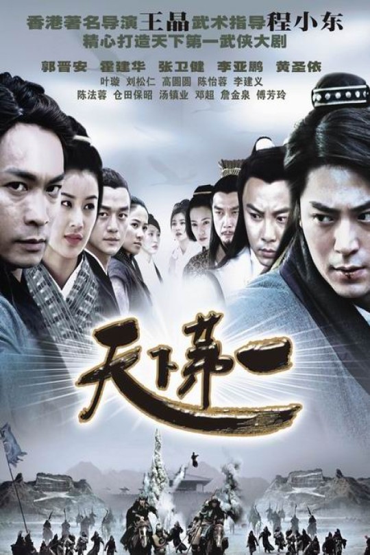 [115云盘]天下第一[2005][完结剧集][1080P][国语][中文字幕][66.14GB]