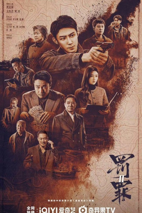 [115云盘]罚罪2[2025][完结剧集][4K HDR][国语][中文字幕][93.88GB]