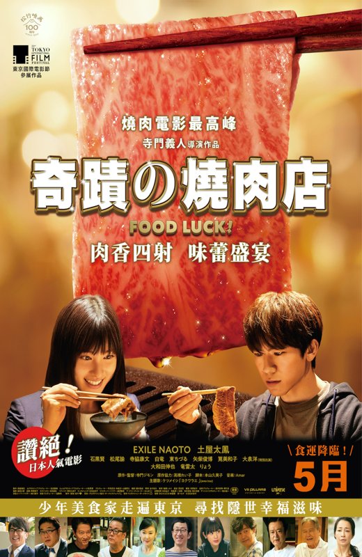奇迹的烧肉店[2020][港版原盘][日语][中文字幕][22.29GB]