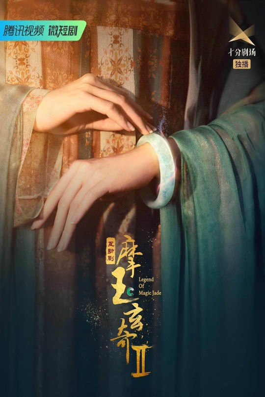 [115云盘]摩玉玄奇 第二季[2023][完结剧集][4K][国语][中文字幕][3.31GB]