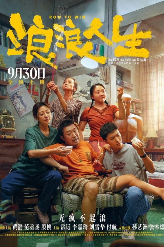 浪浪人生[2025]黄渤 范丞丞[4K高码60帧][国语][中文字幕][31.68GB]