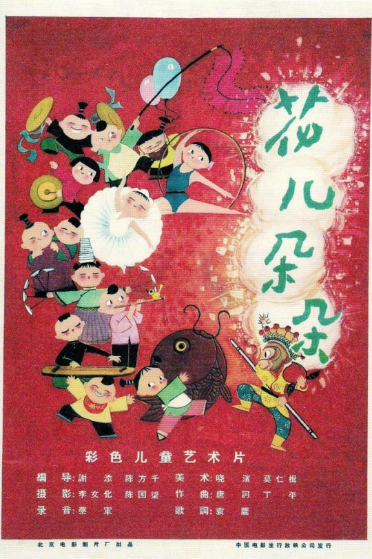 花儿朵朵[1962]刘沛 王人美[1080P][国语][中文字幕][5.71GB]