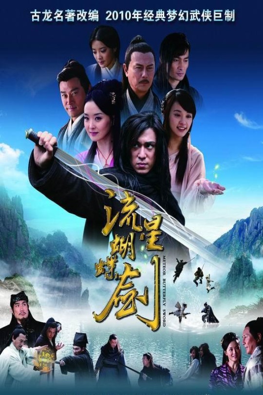 [115云盘]流星蝴蝶剑[2010][完结剧集][1080P][国语][中文字幕][ELTA综合HD][150.01GB]