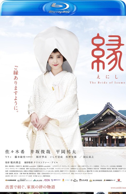 缘：出云新娘[2015][日版原盘][日语][中文字幕][22.51GB]
