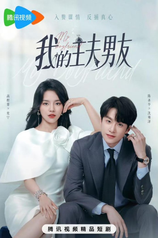 [115云盘]我的主夫男友[2025][完结剧集][4K][国语][中文字幕][4.96G]