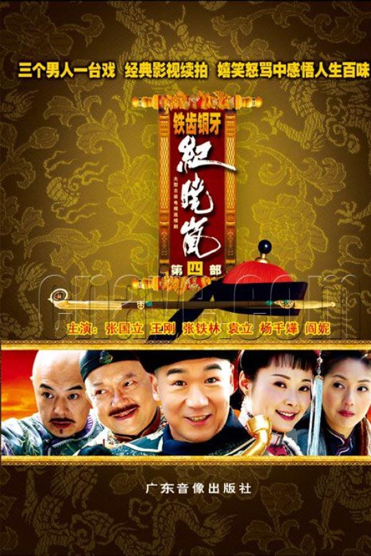 [115云盘]铁齿铜牙纪晓岚4[2009][完结剧集][4K][国语][中文字幕][70.89GB]