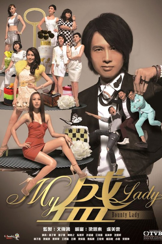 [115云盘]My盛Lady[2013][完结剧集][1080P][国/粤语][简繁软字幕][57.70GB]