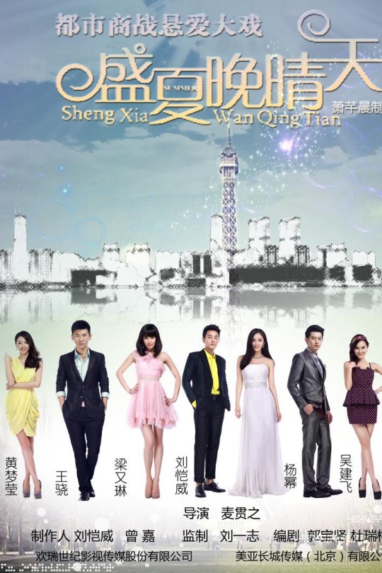 [115云盘]盛夏晚晴天[2013][完结剧集][1080P][国语][简繁软字幕][119.07GB]