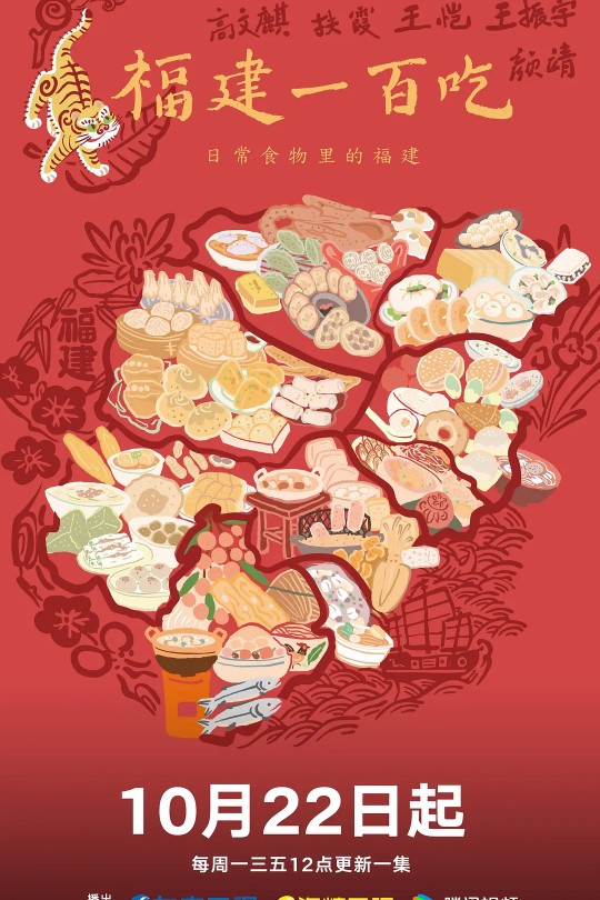 [115云盘]福建一百吃[2025][完结剧集][4K][国语][中文字幕][19GB]