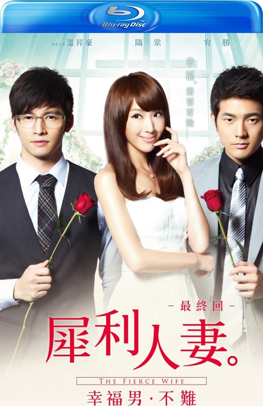 犀利人妻[2012][台版原盘][国语][中文字幕][37GB]