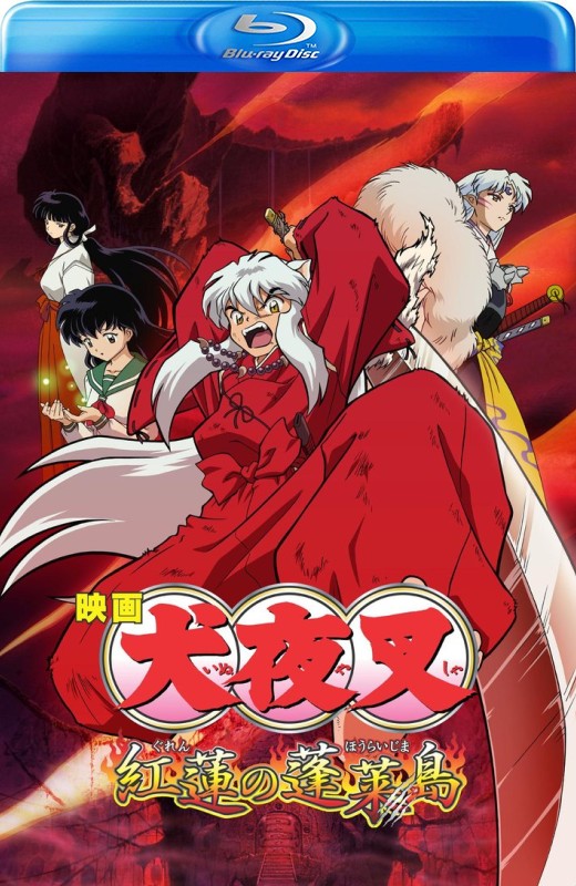 犬夜叉：红莲之蓬莱岛+犬夜叉：红莲之蓬莱岛[2004][美版原盘][日语][中文字幕][45.71GB]