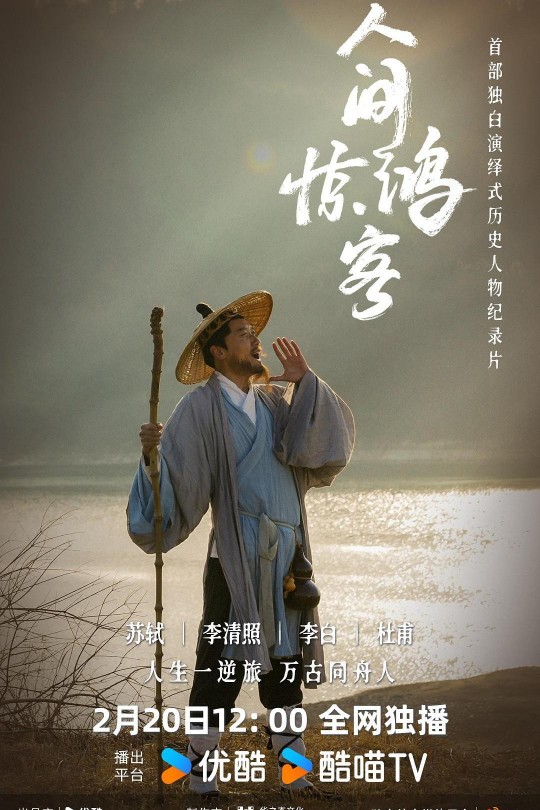 [115云盘]人间惊鸿客[2025][完结剧集][4K][国语][中文字幕][1.37GB]