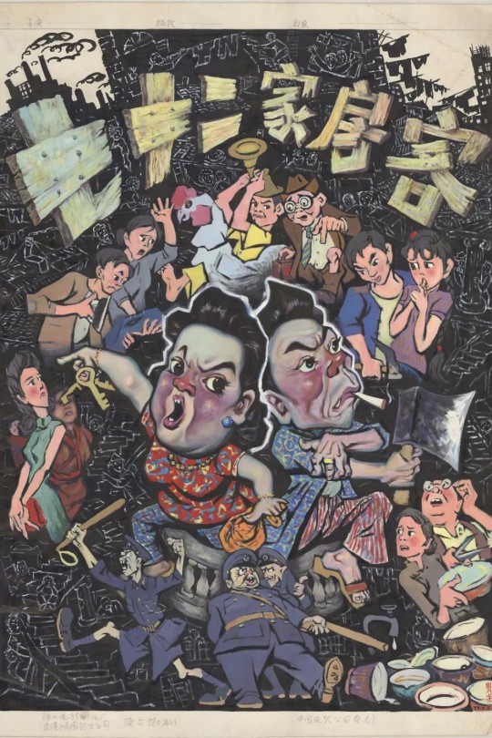 七十二家客房[1973]文觉非 谭玉真[1080P][粤语][繁体硬字幕][6.35GB]