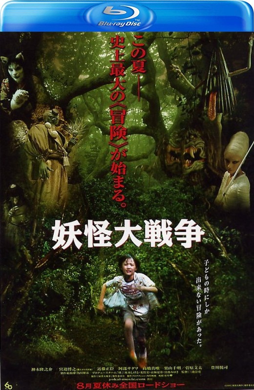 妖怪大战争[2005][英版原盘][日语][中文字幕][46.49GB]