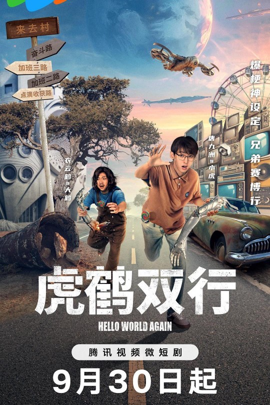 [115云盘]虎鹤双行[2024][完结剧集][4K][国语][中文字幕][3.37GB]