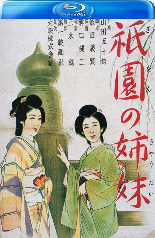祇园姊妹[1936][英版原盘][日语][中文字幕][16.74GB]