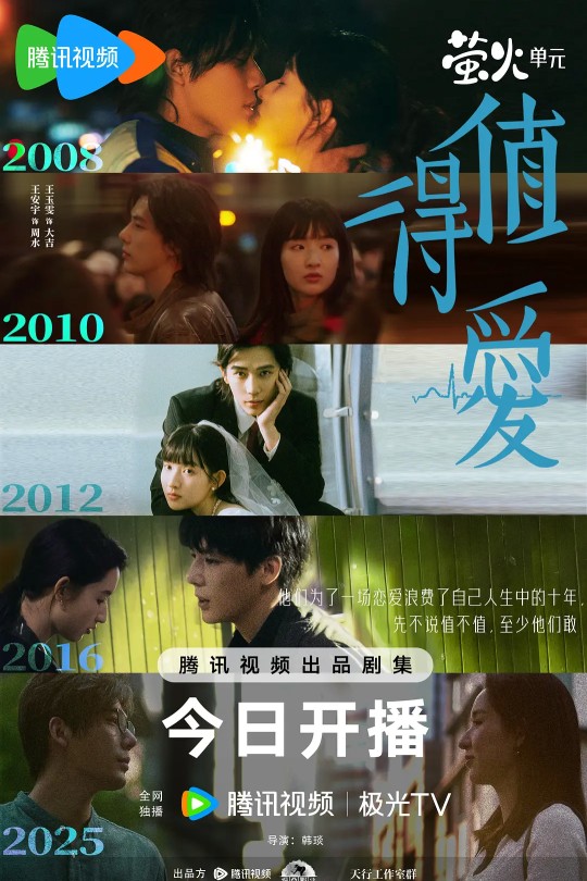 [115云盘]值得爱[2025][完结剧集][4K 高码60帧][国语][中文字幕][121GB]