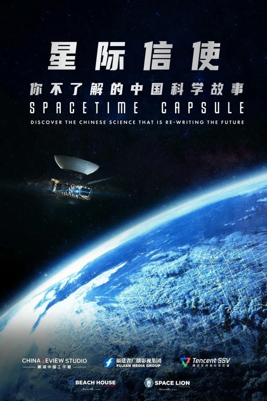 [115云盘]星际信使：你不了解的中国科学故事[2025][完结剧集][4K][英语][中文字幕][10.17GB]