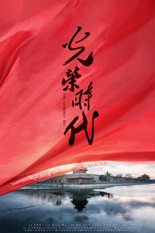 [115云盘]光荣时代[2019][完结剧集][1080P][国语][中文字幕][北京卫视][232.15GB]