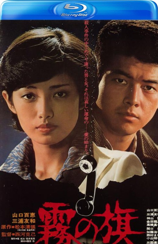 雾之旗[1977][美版原盘][国/日语][中文字幕][29.13GB]