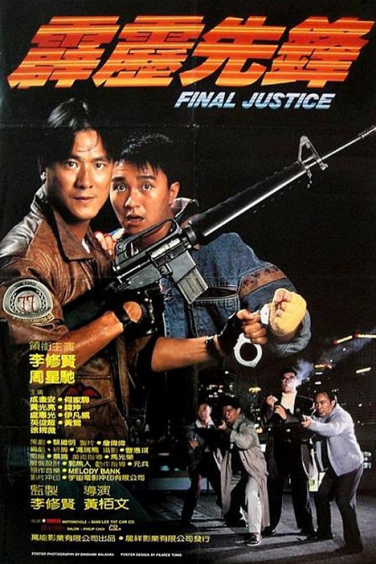 霹雳先锋[1988]李修贤 周星驰[1080P][国语][繁体硬字幕][4.95GB]
