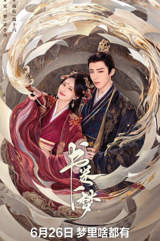 [115云盘]书卷一梦[2025][更新至22集][4K 海外版][国语][中文字幕][本帖持续更新]