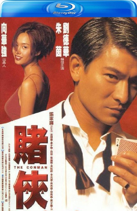 赌侠1999[1998][港版原盘][国/粤语][中文字幕][21.76GB]