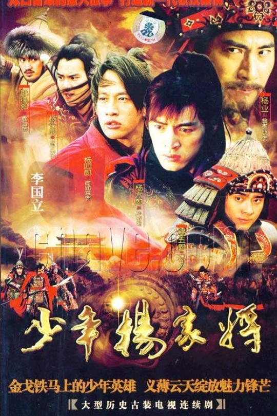 [115云盘]少年杨家将[2006][完结剧集][1080P][国语][繁体硬字幕][124.17GB]