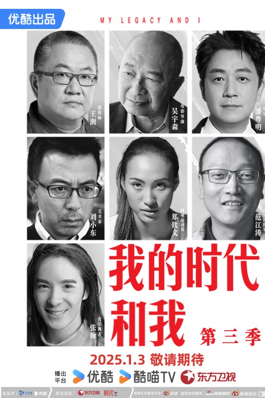[115云盘]我的时代和我 第三季[2025][完结剧集][4K][国语][中文字幕][4.53GB]