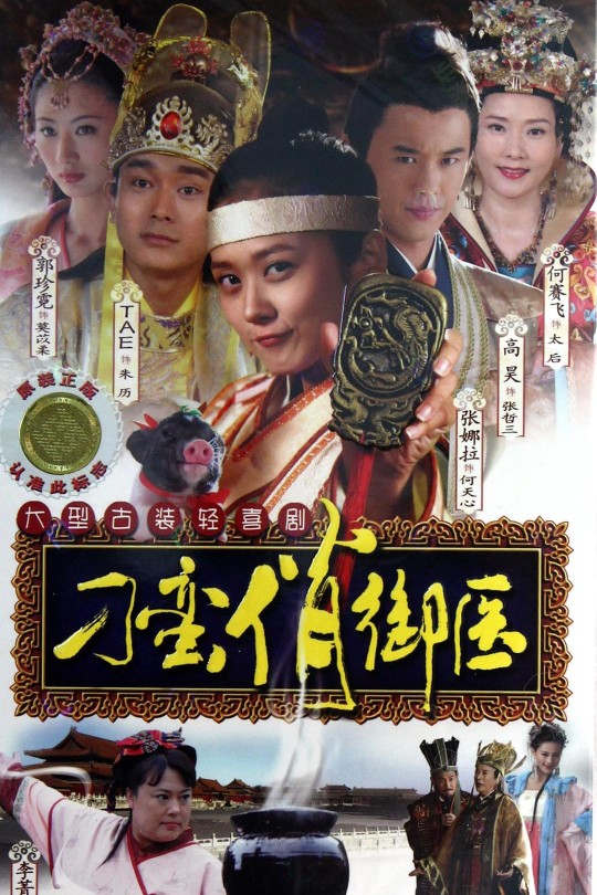 [115云盘]刁蛮俏御医[2011][完结剧集][1080P][国语][中文字幕][40.73GB]