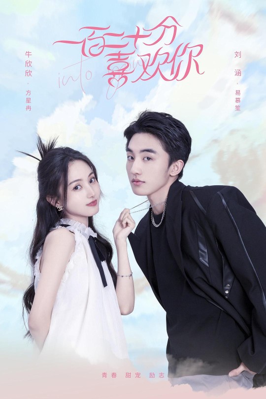 [115云盘]一百二十分喜欢你[2024][完结剧集][4K][国语][中文字幕][6.32GB]