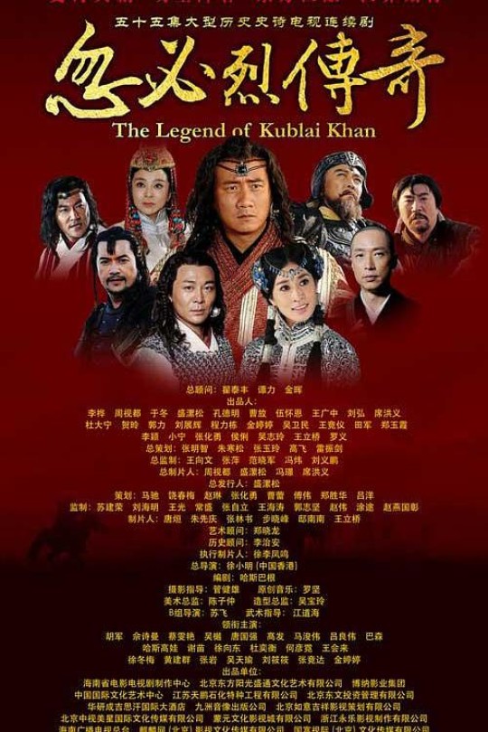 [115云盘]忽必烈传奇[2013][完结剧集][1080P][国语][中文字幕][47.74GB]