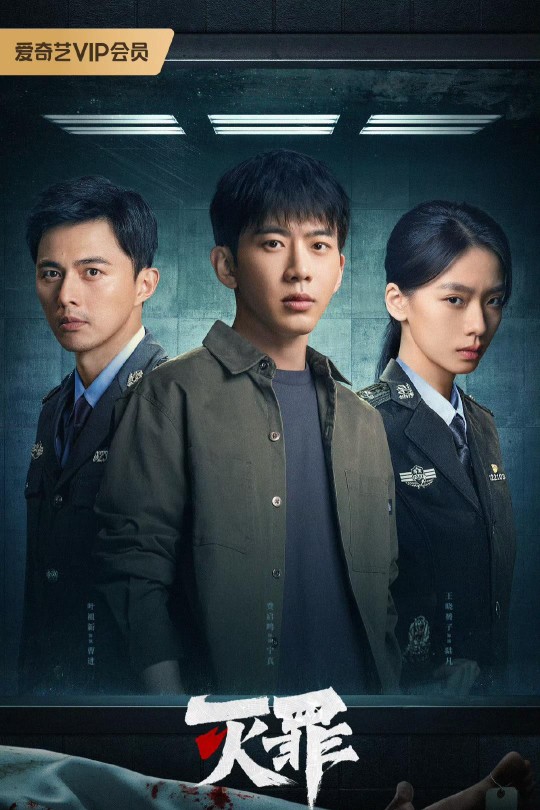 [115云盘]灭罪[2025][完结剧集][4KHDR60帧][国语][中文字幕][30.25GB]