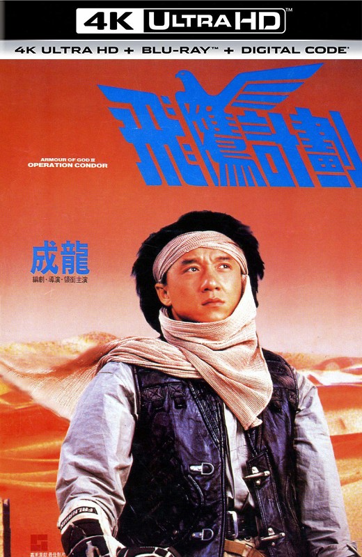 飞鹰计划[1991][德版原盘][国/粤语][中文字幕][85.36GB]