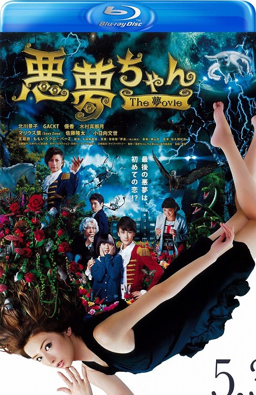 恶梦小姐 梦影版[2014][日版原盘][日语][中文字幕][37.95GB]