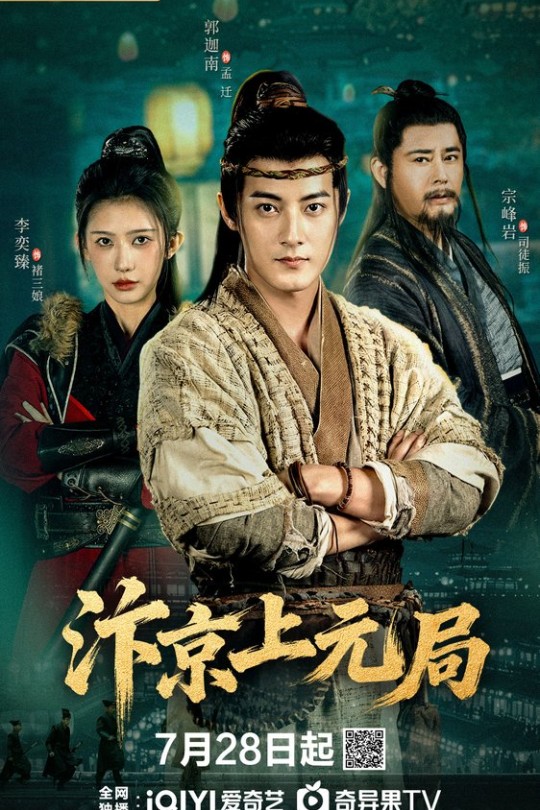 [115云盘]汴京上元局[2026][完结剧集][4K HDR][国语][中文字幕][14.04GB]