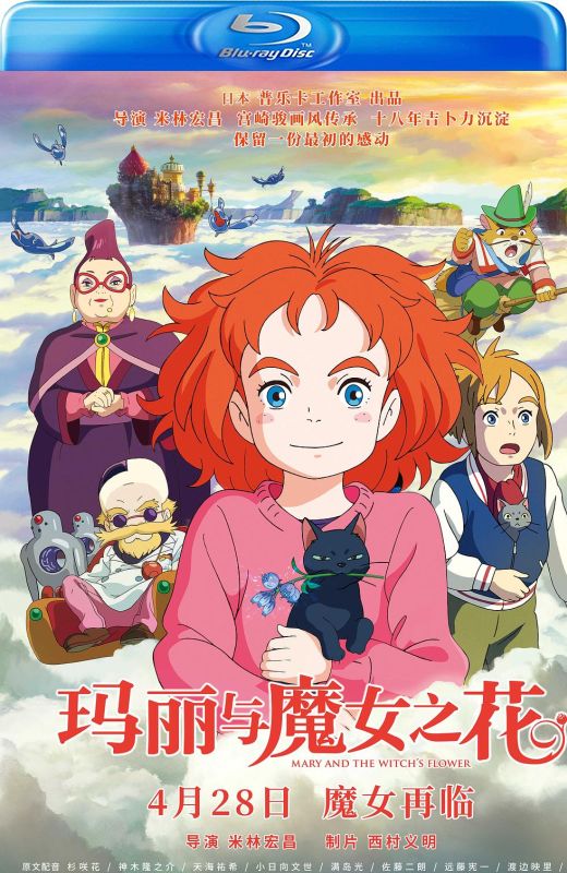 玛丽与魔女之花[2017][港版原盘][国/日语][中文字幕][22.05GB]