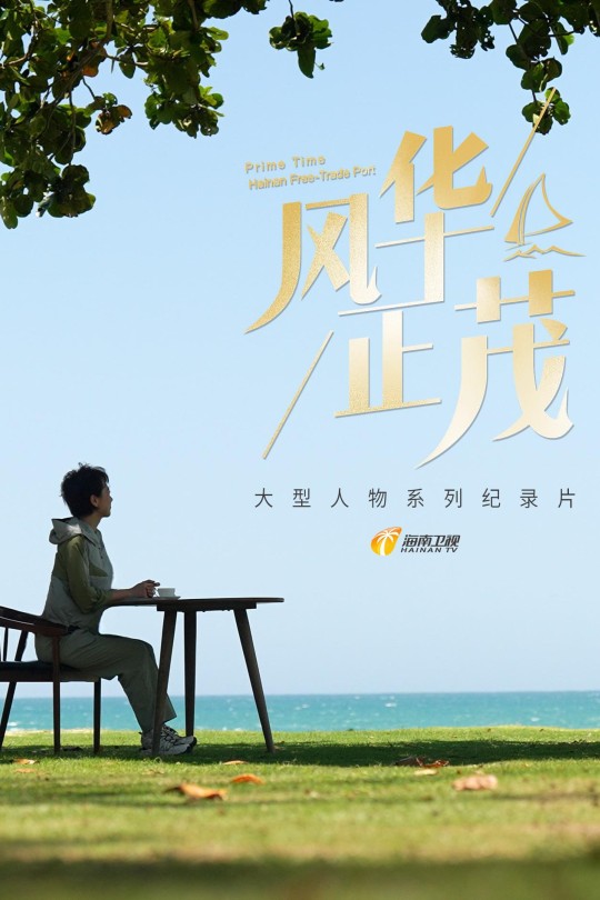 [115云盘]风华正茂 第二季[2024][完结剧集][4K][国语][中文字幕][16.21GB]