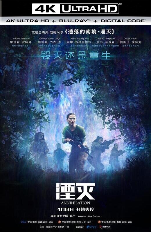 湮灭[2018][美版原盘][杜比视界][英语][中文字幕][49.99GB]