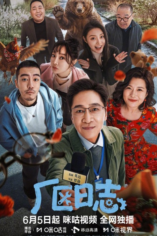 [115云盘]厂区日志[2026][完结剧集][4K HDR][国语][中文字幕][40.66GB]