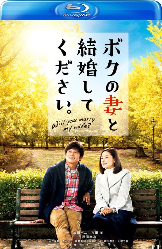 请和我的妻子结婚[2016][日版原盘][日语][中文字幕][41.26GB]