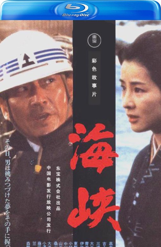 海峡[1982][日版原盘][国/日语][中文字幕][47.09GB]