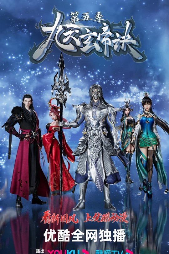 [115云盘]九天玄帝诀 第五季[2023][完结剧集][4K][国语][中文字幕][29.72GB]