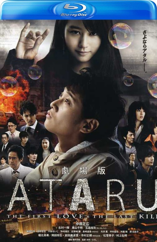 ATARU 电影版[2013][日版原盘][日语][中文字幕][41.24GB]