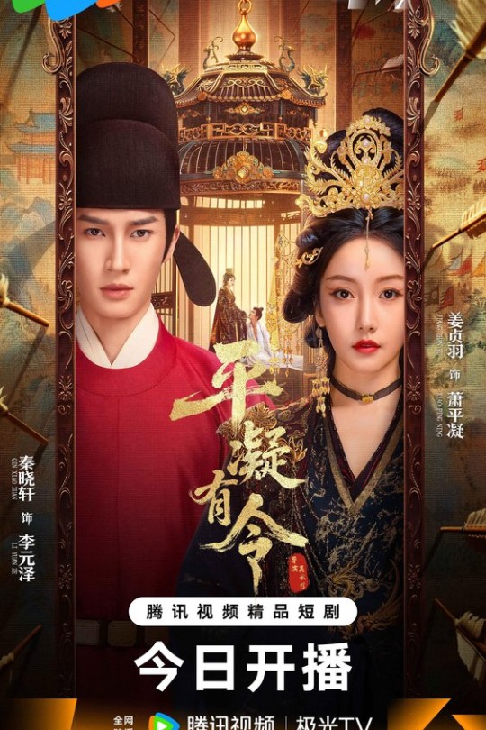 [115云盘]平凝有令[2025][完结剧集][4K 60帧][国语][中文字幕][10.15GB]