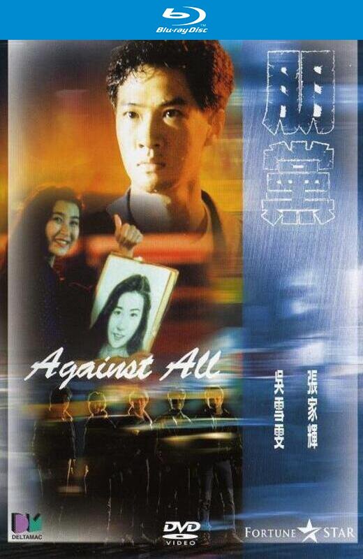 朋党 [1990][港版原盘][国/粤双语][中文字幕][21.65GB]