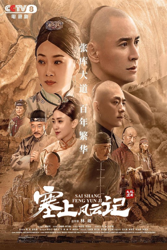 [115云盘]塞上风云记[2020][完结剧集][4K][国语]中文字幕[CCTV4K][免费分享][294.91GB]