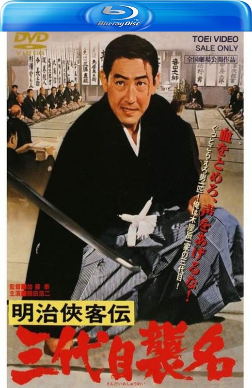 明治侠客传：第三代袭名[1965][英版原盘][日语][中文字幕][29.26GB]